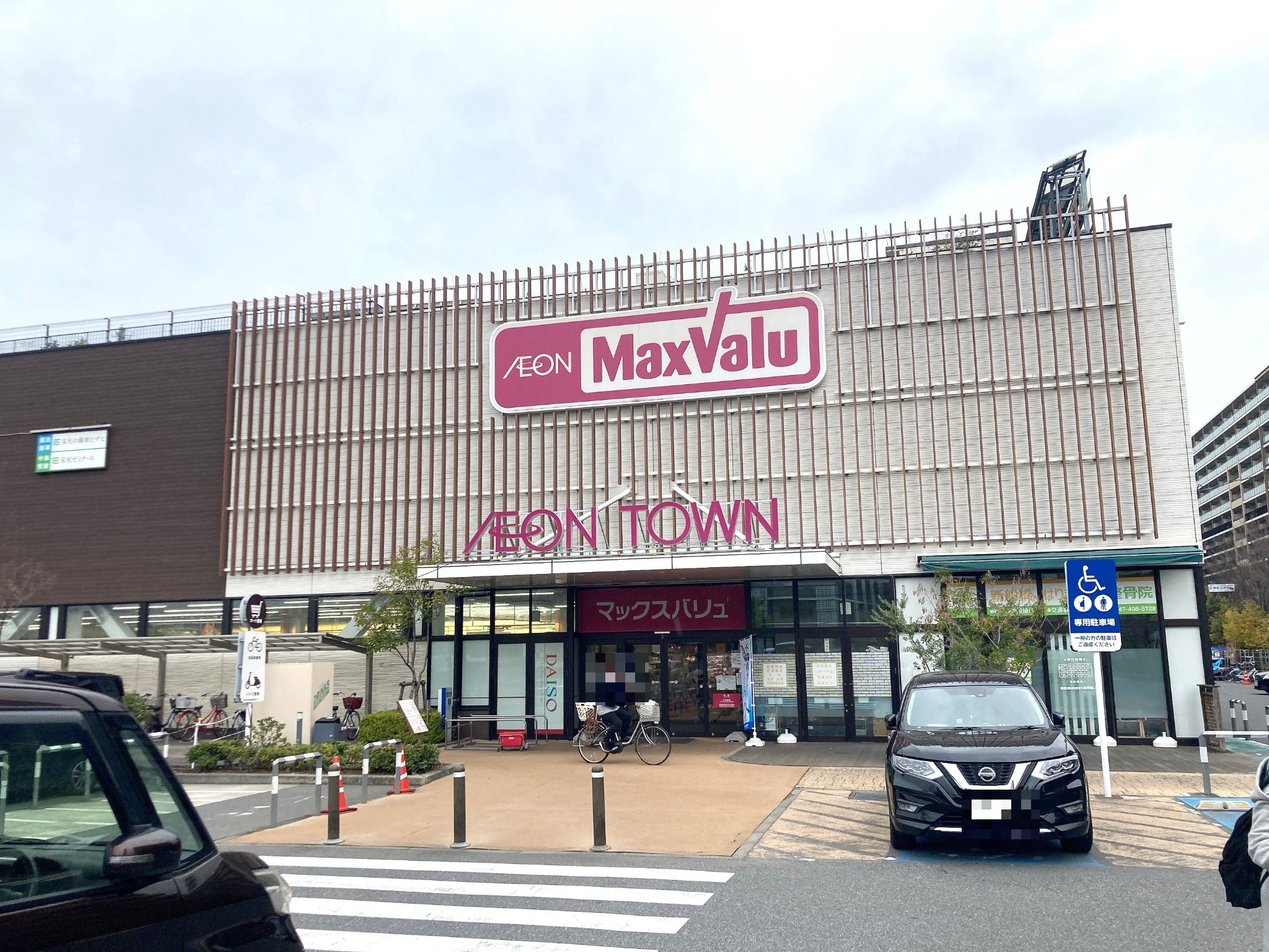マックスバリュ新船橋店